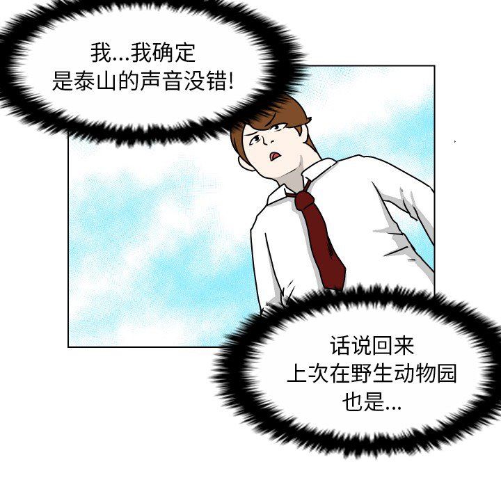[韩国漫画] 守蛋行动 奇幻,巨乳大奶#[75P]-55