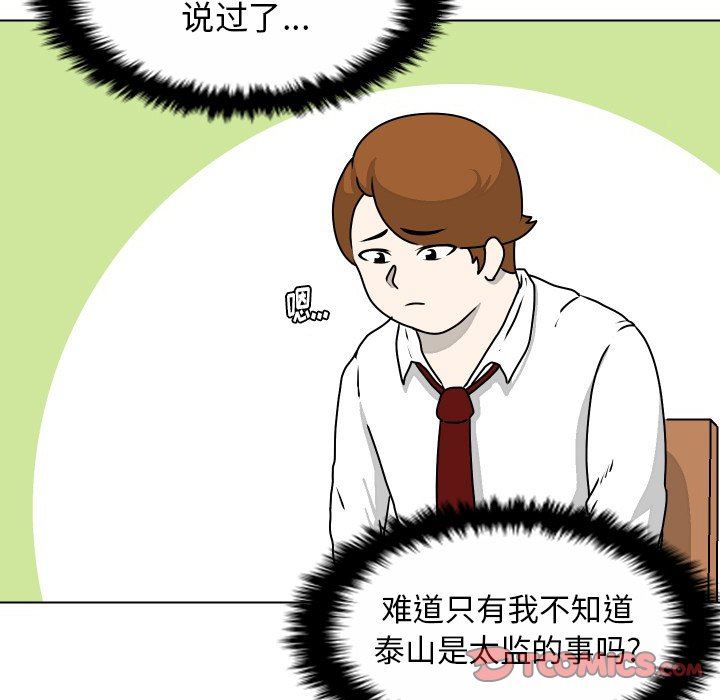 [韩国漫画] 守蛋行动 奇幻,巨乳大奶#[75P]-58