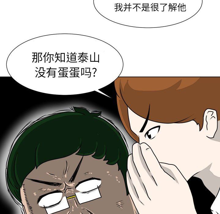 [韩国漫画] 守蛋行动 奇幻,巨乳大奶#[75P]-61