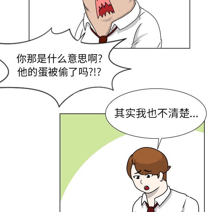 [韩国漫画] 守蛋行动 奇幻,巨乳大奶#[75P]-63