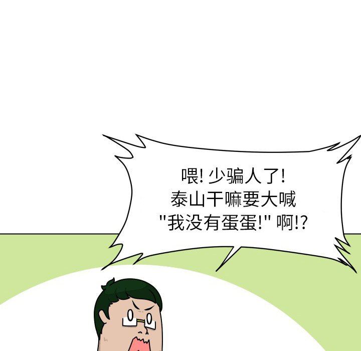 [韩国漫画] 守蛋行动 奇幻,巨乳大奶#[75P]-65