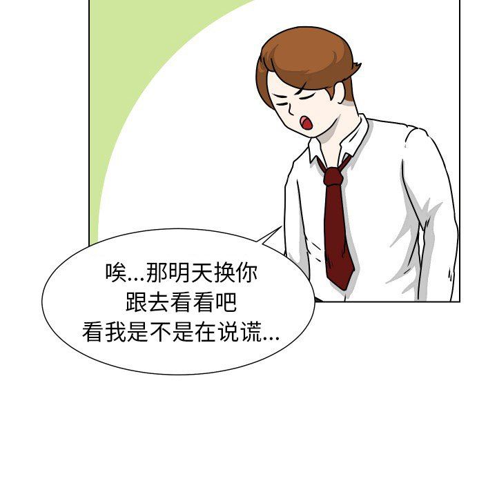 [韩国漫画] 守蛋行动 奇幻,巨乳大奶#[75P]-67