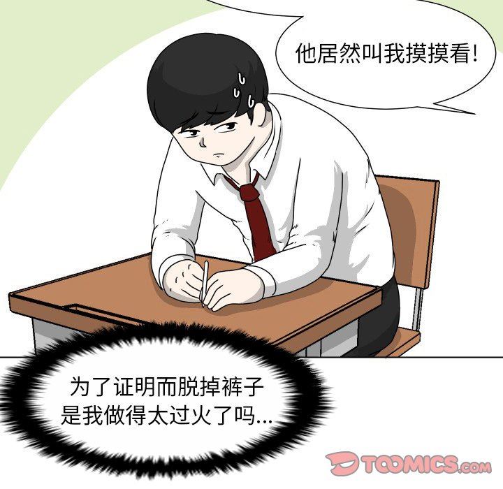 [韩国漫画] 守蛋行动 奇幻,巨乳大奶#[69P]-38