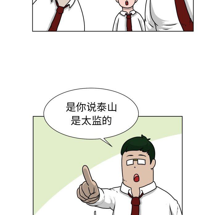 [韩国漫画] 守蛋行动 奇幻,巨乳大奶#[71P]-25