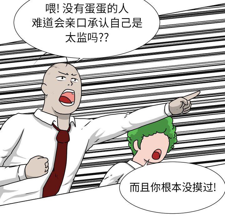 [韩国漫画] 守蛋行动 奇幻,巨乳大奶#[71P]-31
