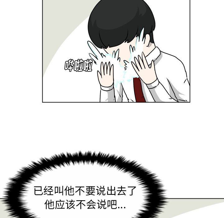 [韩国漫画] 守蛋行动 奇幻,巨乳大奶#[71P]-40
