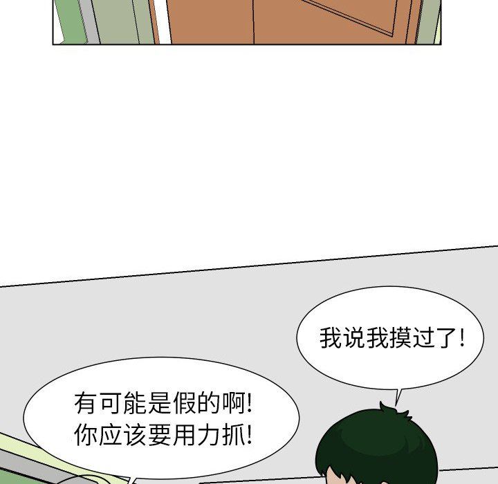 [韩国漫画] 守蛋行动 奇幻,巨乳大奶#[71P]-44