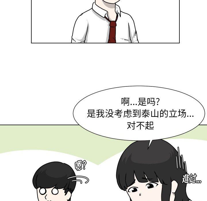 [韩国漫画] 守蛋行动 奇幻,巨乳大奶#[76P]-60