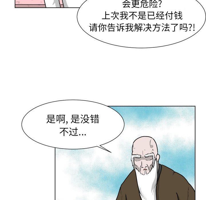 [韩国漫画] 守蛋行动 奇幻,巨乳大奶#[85P]-45