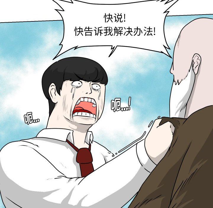 [韩国漫画] 守蛋行动 奇幻,巨乳大奶#[85P]-56