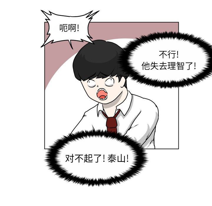 [韩国漫画] 守蛋行动 奇幻,巨乳大奶#[85P]-67