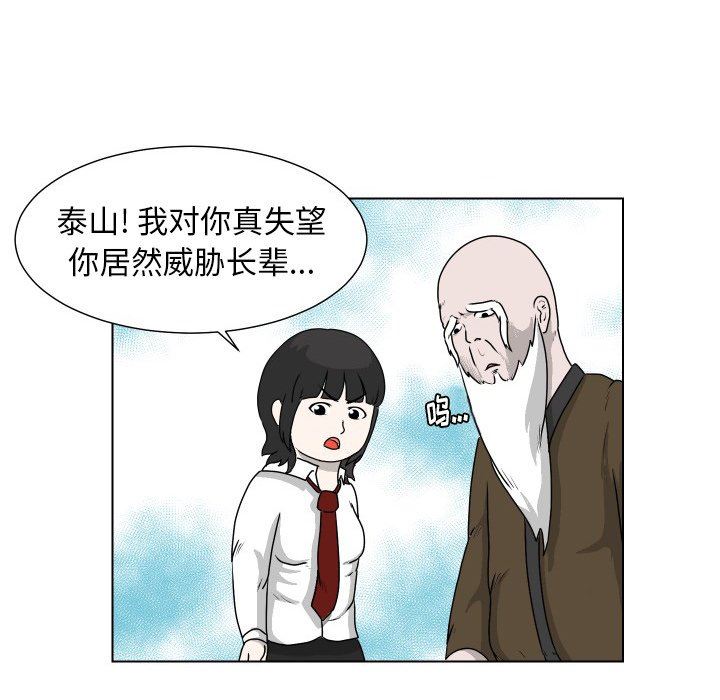 [韩国漫画] 守蛋行动 奇幻,巨乳大奶#[85P]-72