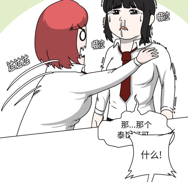 [韩国漫画] 守蛋行动 奇幻,巨乳大奶#[114P]-107