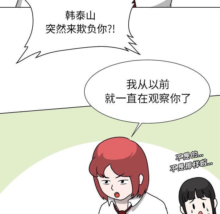 [韩国漫画] 守蛋行动 奇幻,巨乳大奶#[114P]-109