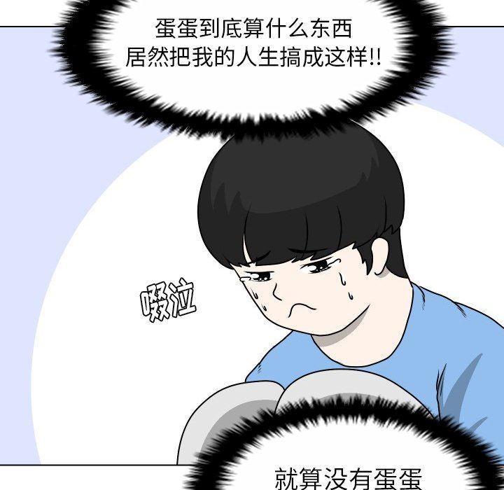 [韩国漫画] 守蛋行动 奇幻,巨乳大奶#[114P]-61