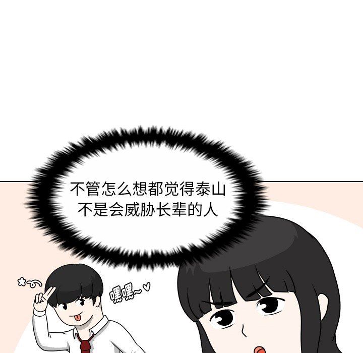 [韩国漫画] 守蛋行动 奇幻,巨乳大奶#[114P]-70