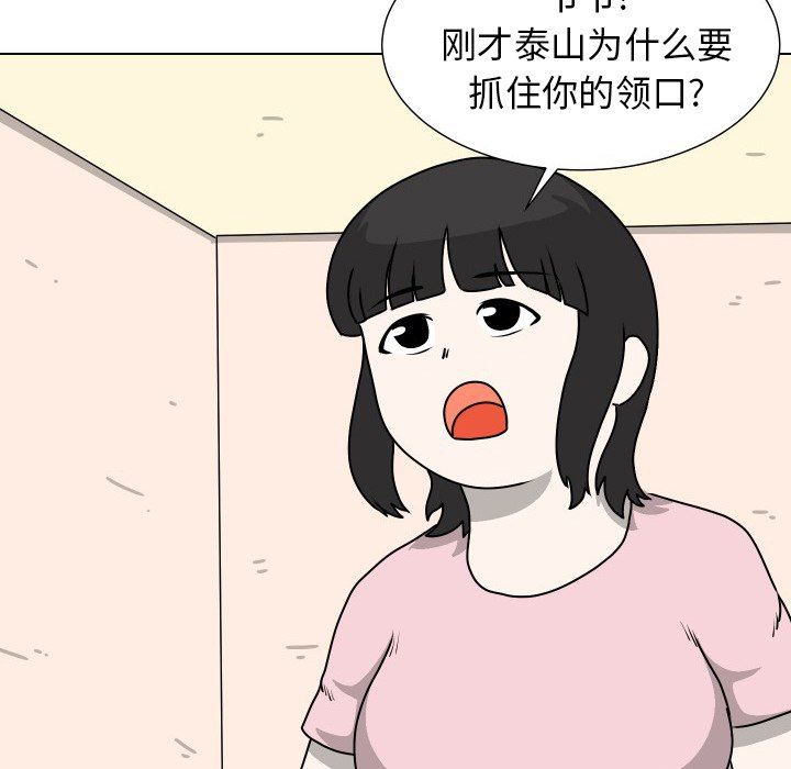 [韩国漫画] 守蛋行动 奇幻,巨乳大奶#[114P]-73