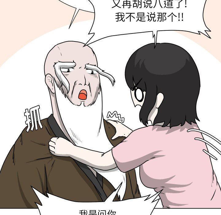 [韩国漫画] 守蛋行动 奇幻,巨乳大奶#[114P]-84