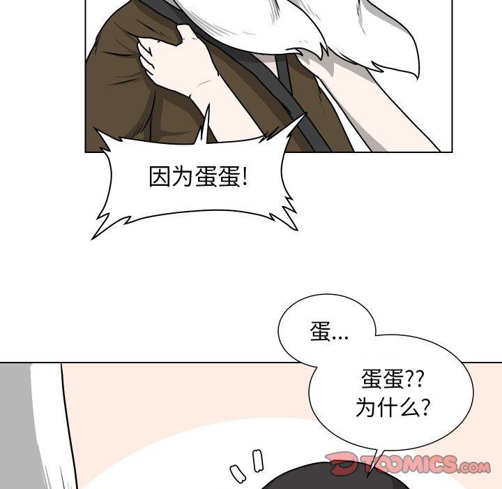 [韩国漫画] 守蛋行动 奇幻,巨乳大奶#[114P]-86