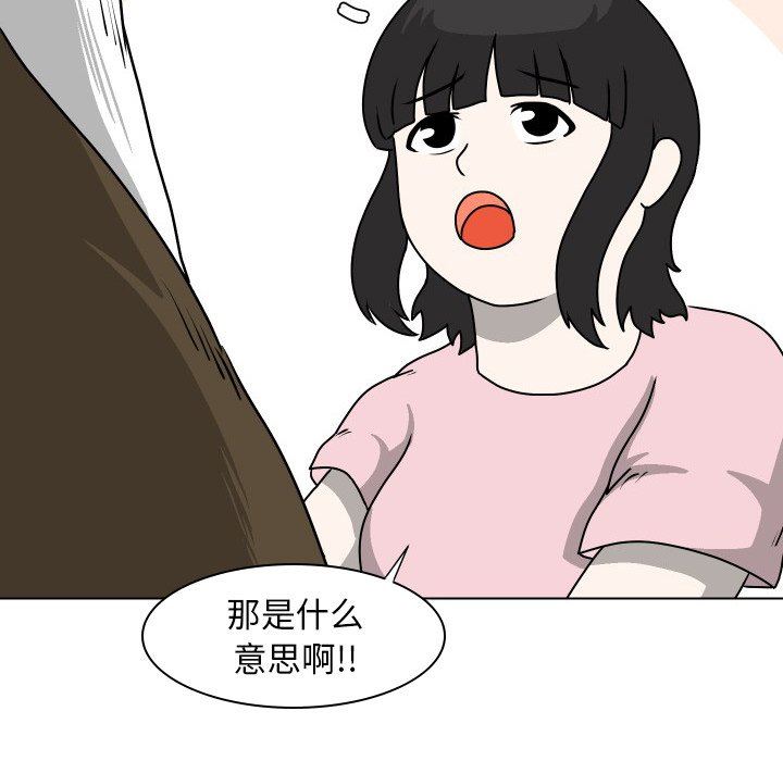 [韩国漫画] 守蛋行动 奇幻,巨乳大奶#[114P]-87