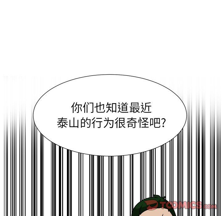 [韩国漫画] 守蛋行动 奇幻,巨乳大奶#[102P]-80