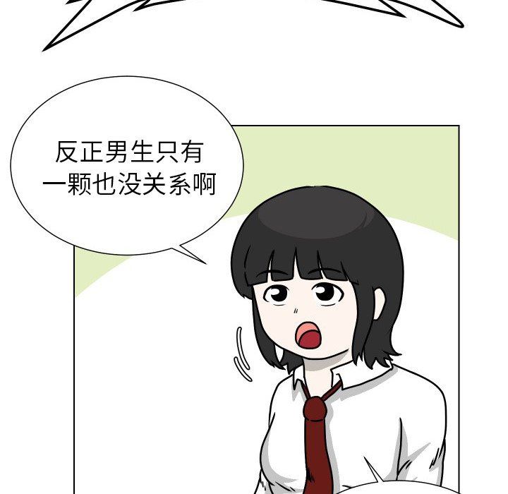 [韩国漫画] 守蛋行动 奇幻,巨乳大奶#[102P]-87
