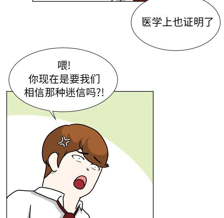 [韩国漫画] 守蛋行动 奇幻,巨乳大奶#[102P]-88