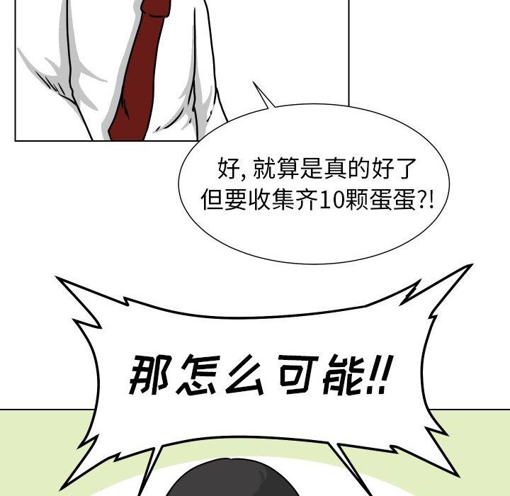 [韩国漫画] 守蛋行动 奇幻,巨乳大奶#[102P]-89