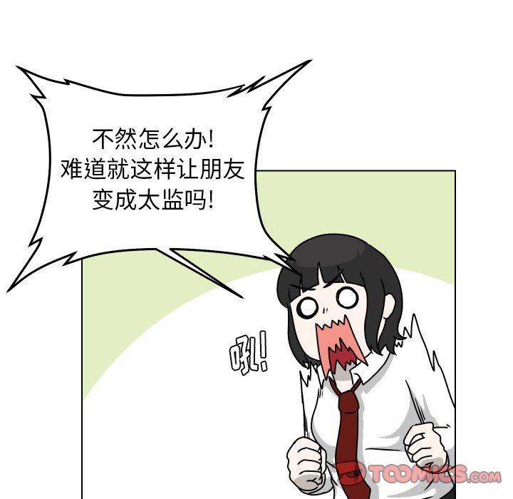 [韩国漫画] 守蛋行动 奇幻,巨乳大奶#[102P]-92