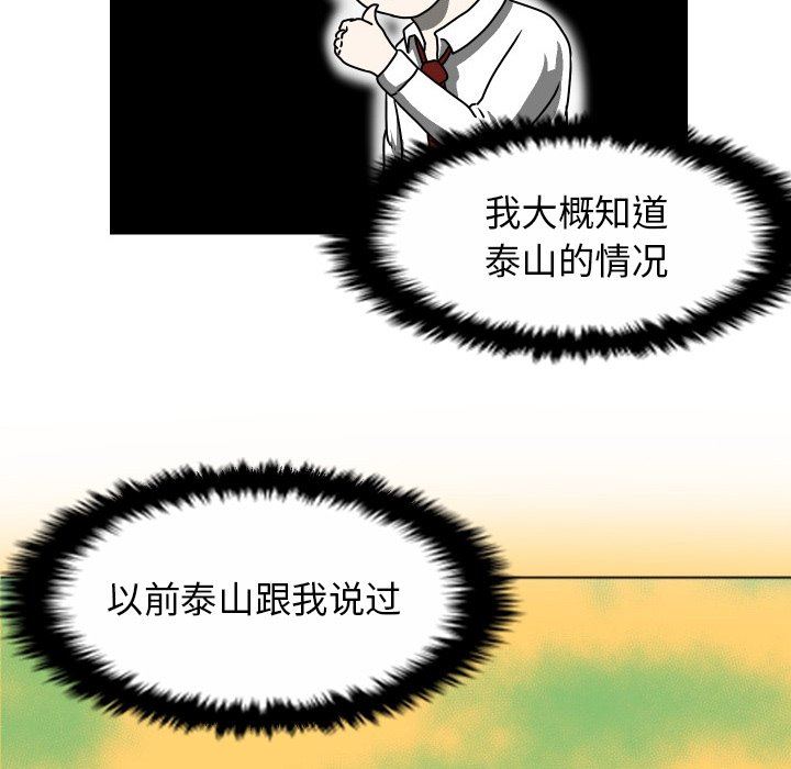 [韩国漫画] 守蛋行动 奇幻,巨乳大奶#[82P]-29