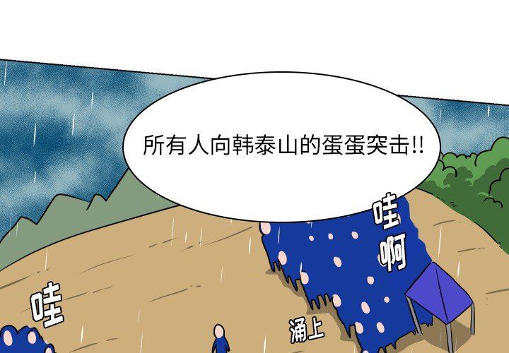 [韩国漫画] 守蛋行动 奇幻,巨乳大奶#[115P]-1