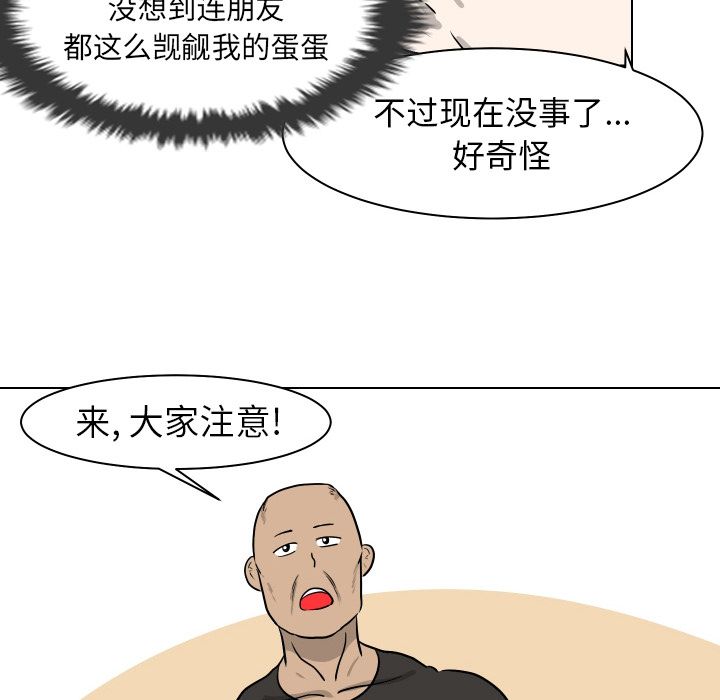 [韩国漫画] 守蛋行动 奇幻,巨乳大奶#[90P]-81