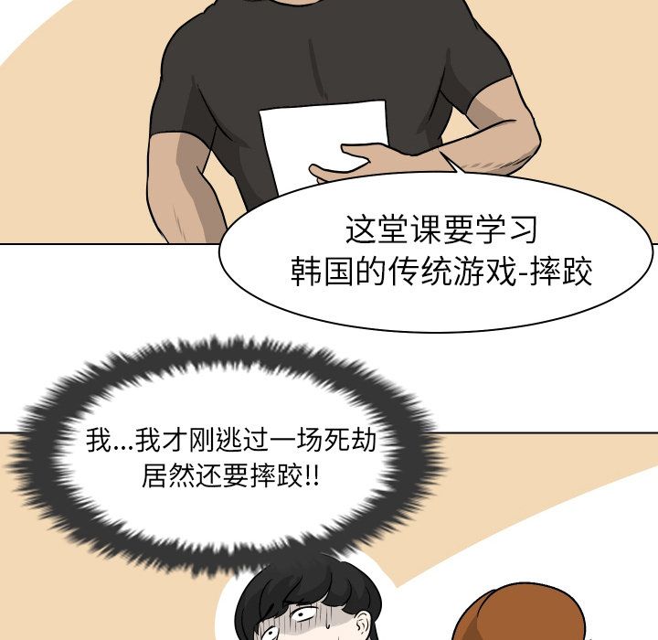 [韩国漫画] 守蛋行动 奇幻,巨乳大奶#[90P]-82