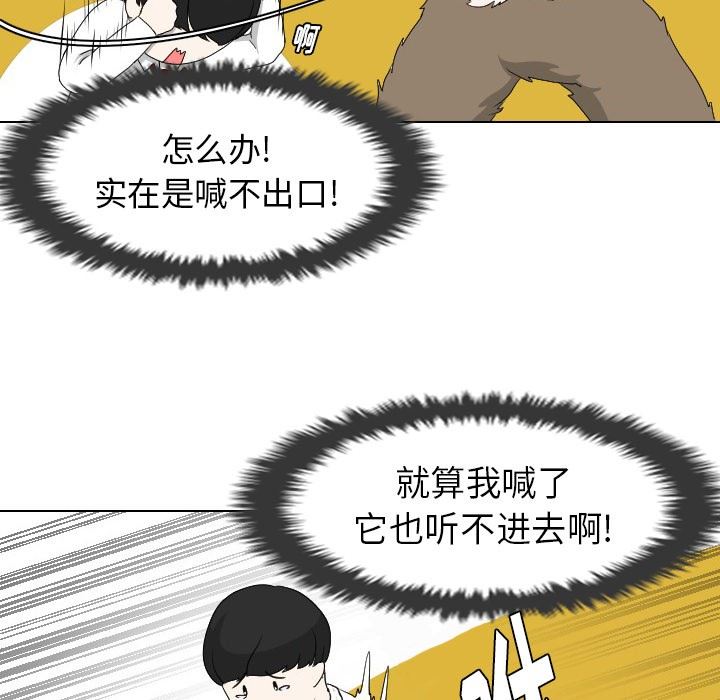 [韩国漫画] 守蛋行动 奇幻,巨乳大奶#[88P]-15