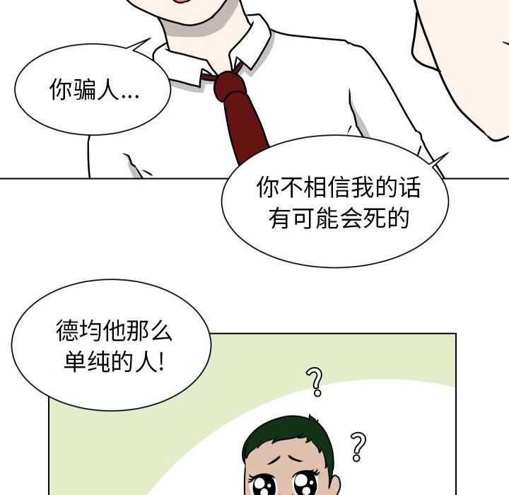 [韩国漫画] 守蛋行动 奇幻,巨乳大奶#[78P]-29