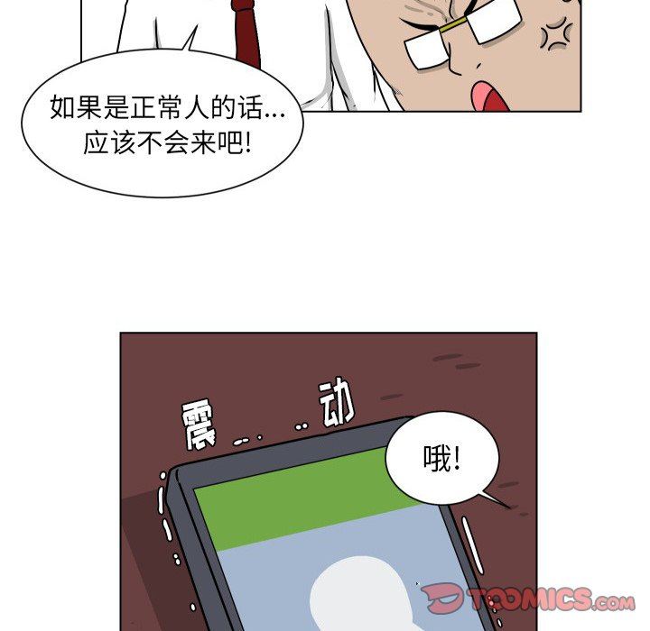 [韩国漫画] 守蛋行动 奇幻,巨乳大奶#[78P]-74