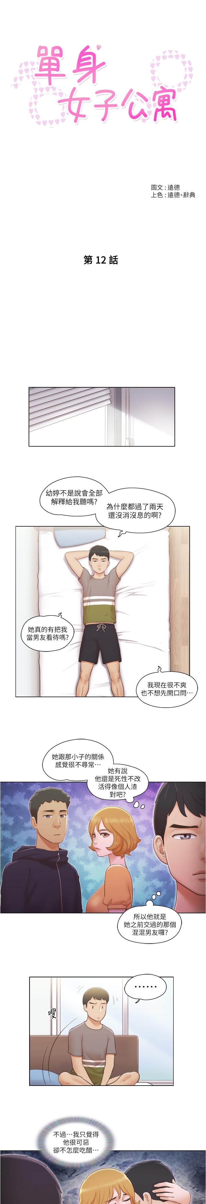 [韩国漫画] 单身女子公寓 剧情,熟女人妻, 女学生#[25P]-4