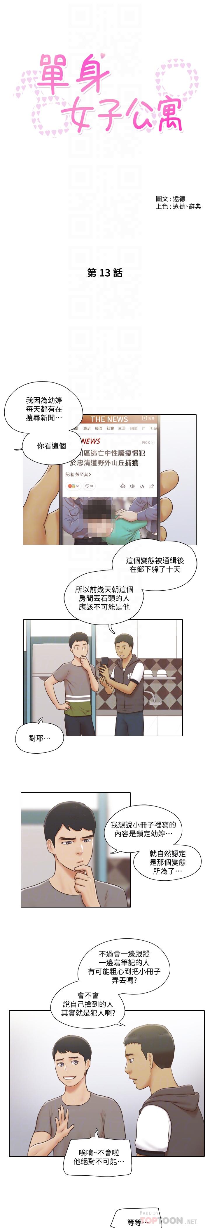 [韩国漫画] 单身女子公寓 剧情,熟女人妻, 女学生#[25P]-4