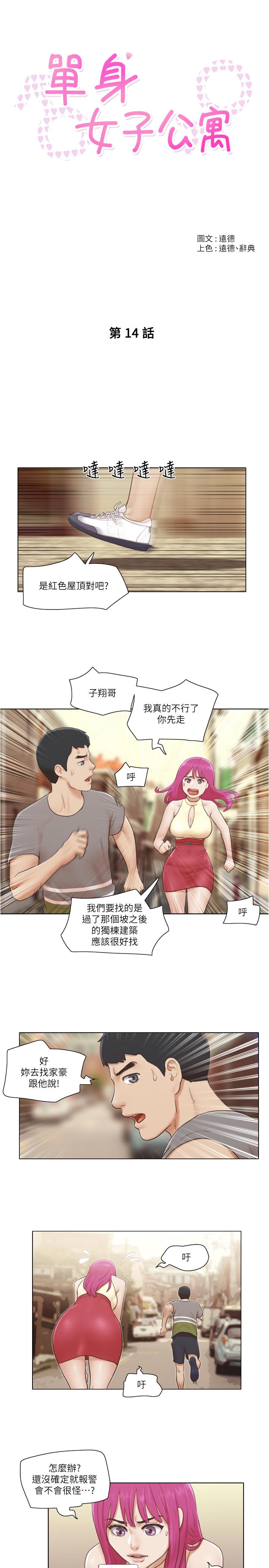 [韩国漫画] 单身女子公寓 剧情,熟女人妻, 女学生#[26P]-5