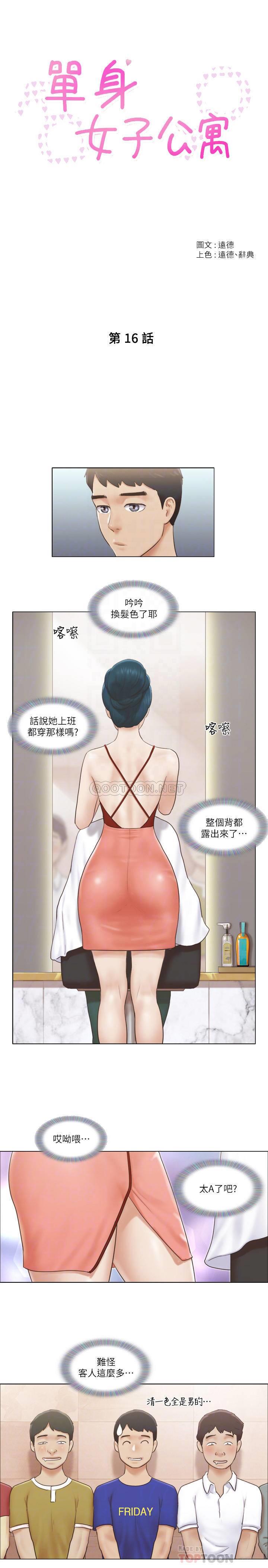 [韩国漫画] 单身女子公寓 剧情,熟女人妻, 女学生#[24P]-4
