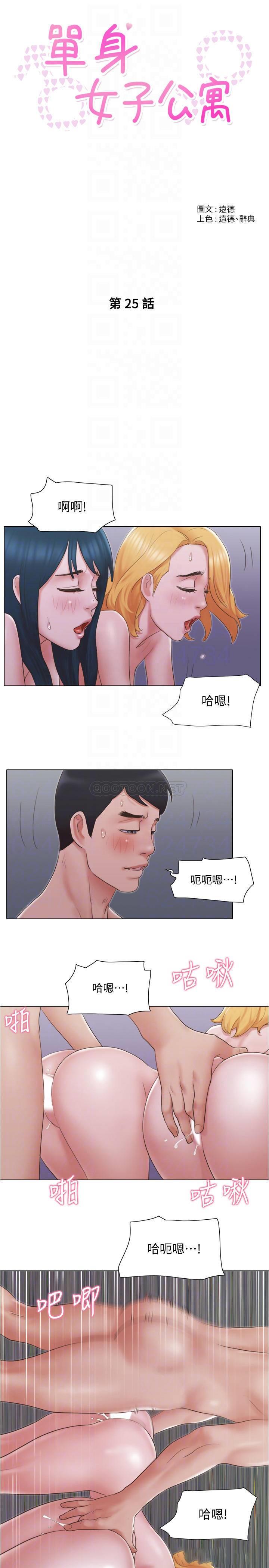 [韩国漫画] 单身女子公寓 剧情,熟女人妻, 女学生#[20P]-3