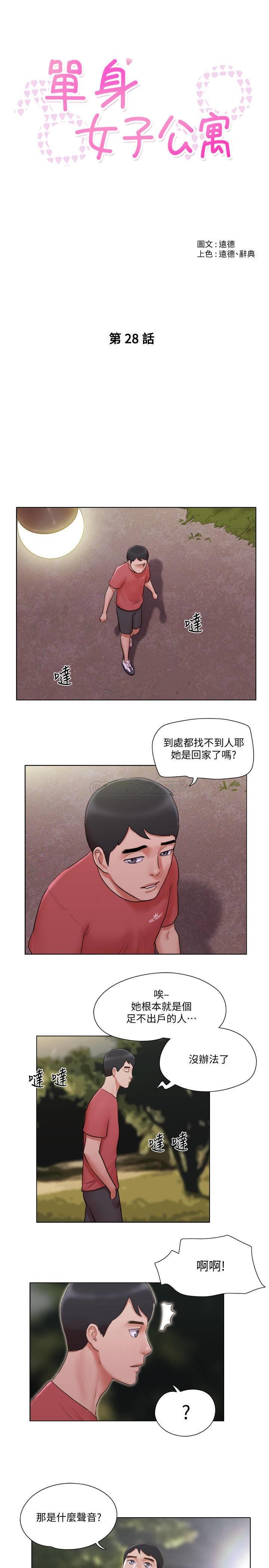 [韩国漫画] 单身女子公寓 剧情,熟女人妻, 女学生#[26P]-4