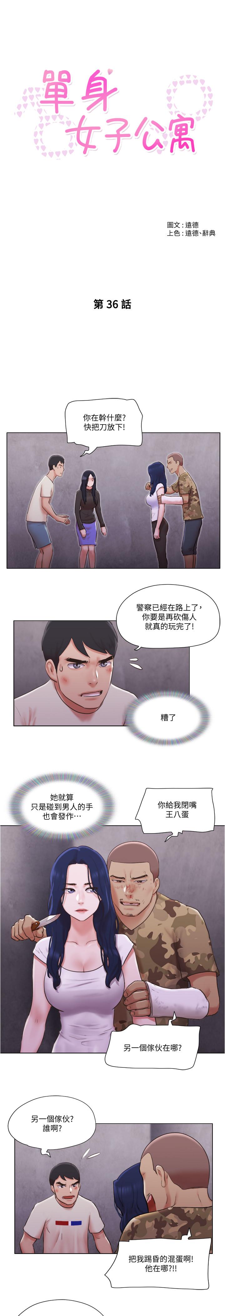[韩国漫画] 单身女子公寓 剧情,熟女人妻, 女学生#[24P]-3