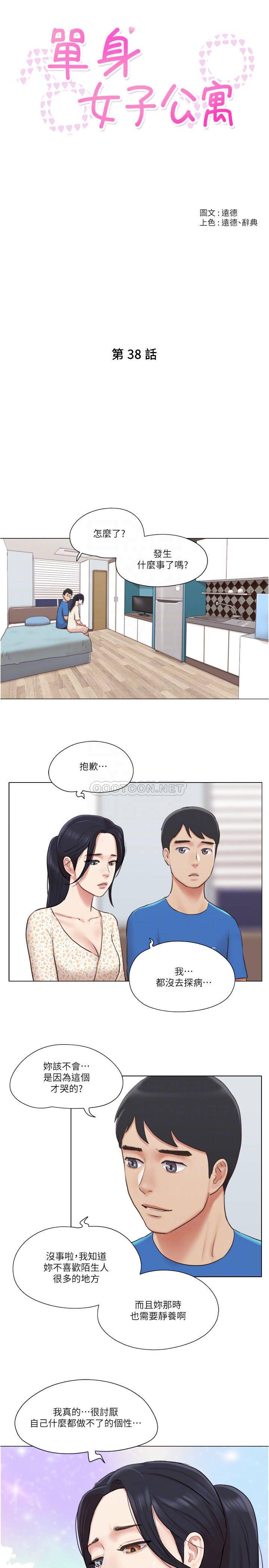[韩国漫画] 单身女子公寓 剧情,熟女人妻, 女学生#[26P]-4