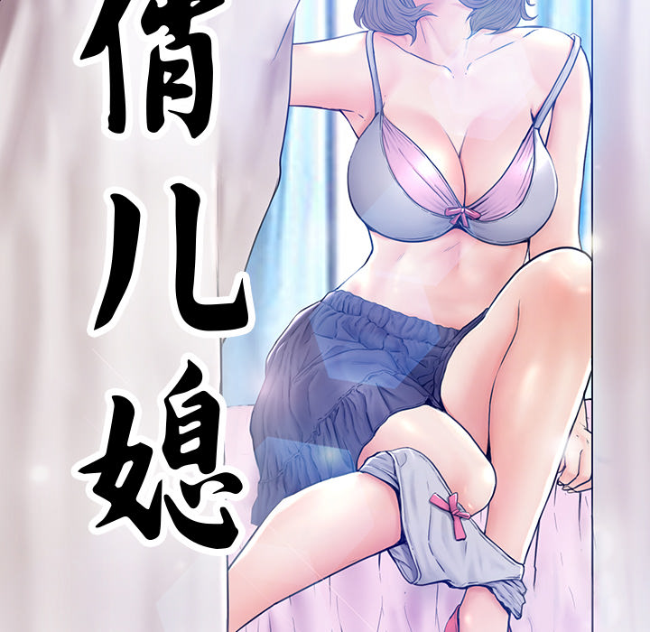 [韩国漫画] 俏儿媳（媳妇单身中） 乱伦,熟女人妻,巨乳大奶,不伦#[152P]-38