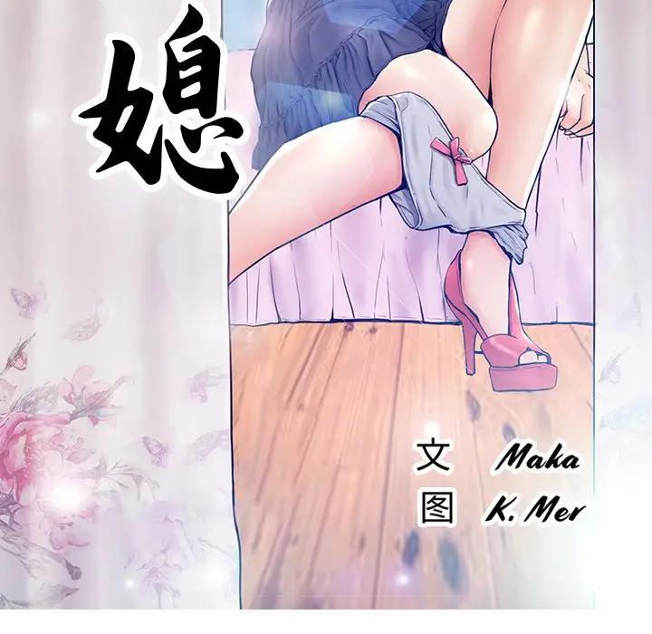 [韩国漫画] 俏儿媳（媳妇单身中） 乱伦,熟女人妻,巨乳大奶,不伦#[144P]-13