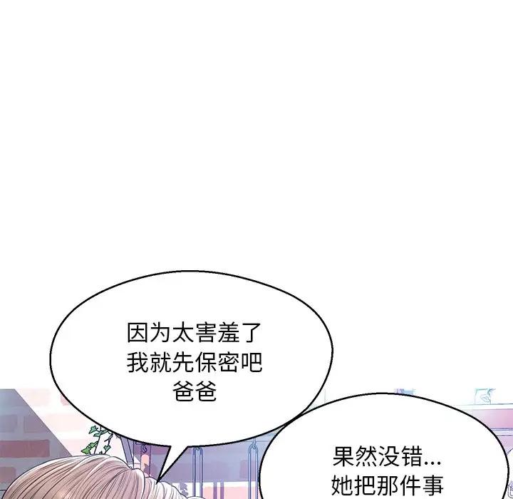 [韩国漫画] 俏儿媳（媳妇单身中） 乱伦,熟女人妻,巨乳大奶,不伦#[144P]-130