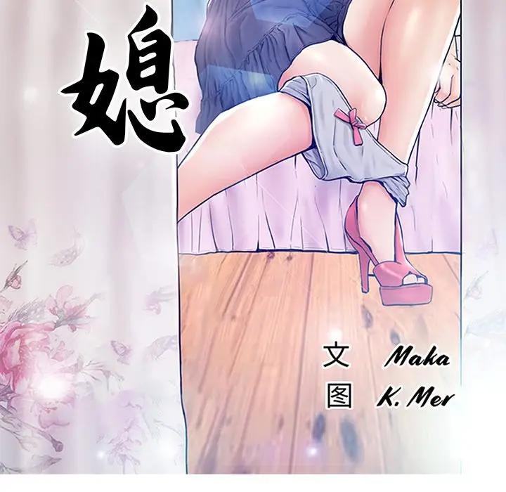 [韩国漫画] 俏儿媳（媳妇单身中） 乱伦,熟女人妻,巨乳大奶,不伦#[141P]-13