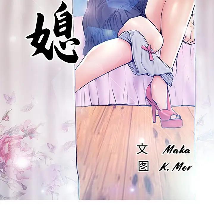 [韩国漫画] 俏儿媳（媳妇单身中） 乱伦,熟女人妻,巨乳大奶,不伦#[162P]-12