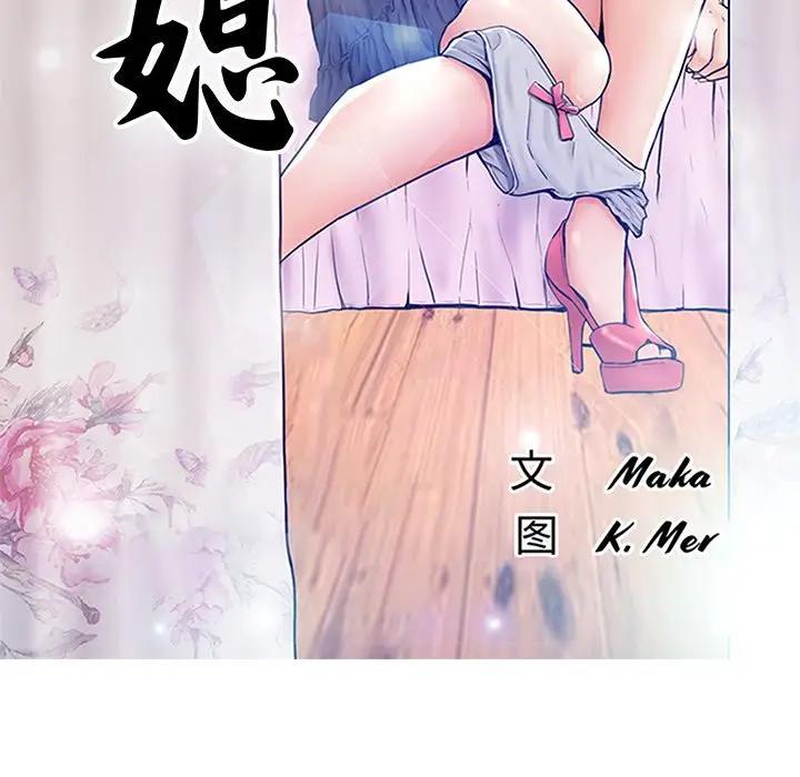 [韩国漫画] 俏儿媳（媳妇单身中） 乱伦,熟女人妻,巨乳大奶,不伦#[138P]-12